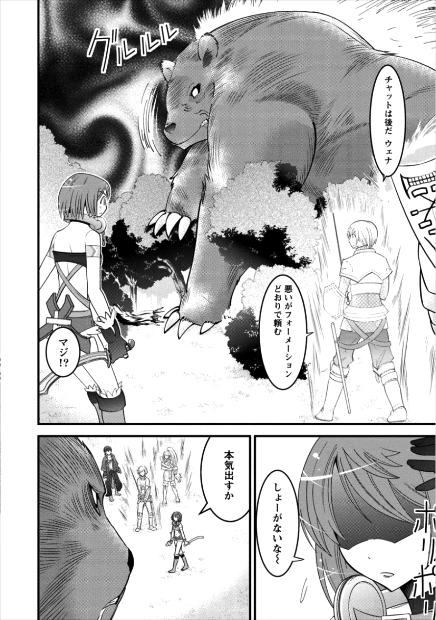 Gate of Amitilicia Online - Burari Isekai Kui "Taoshi" Tabi Chapter 12 22ページ