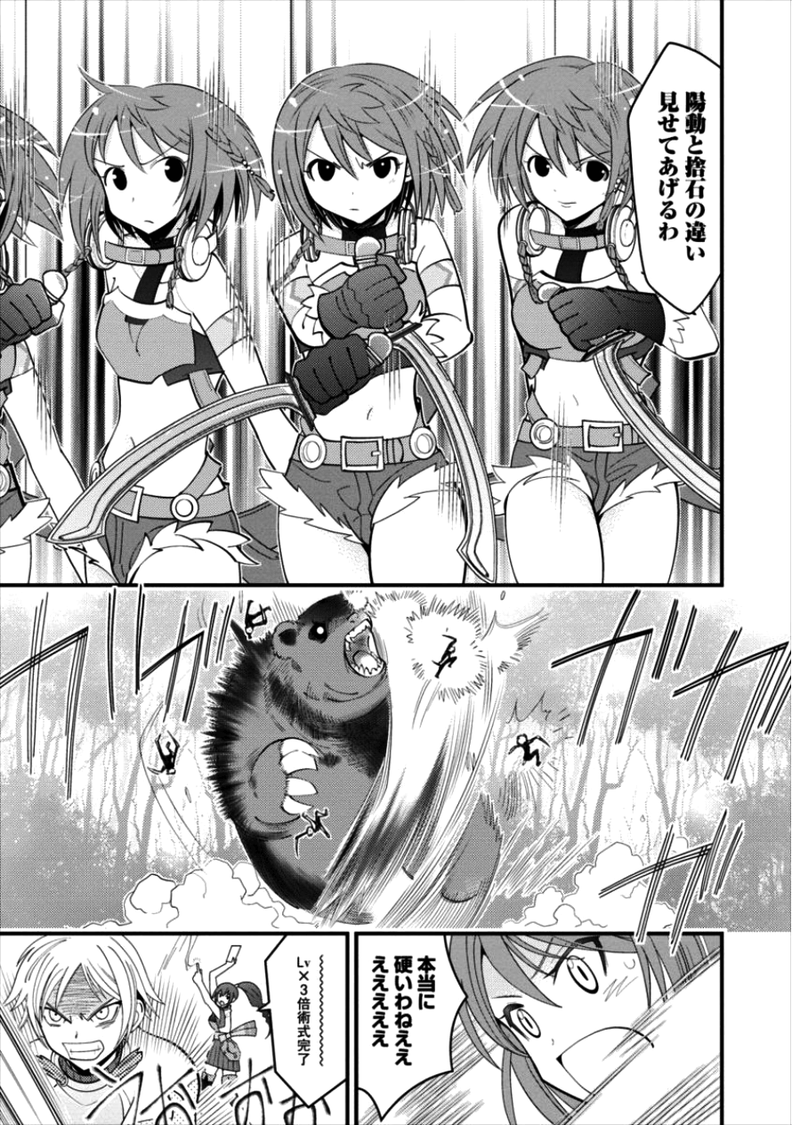 Gate of Amitilicia Online - Burari Isekai Kui "Taoshi" Tabi Chapter 12 23ページ