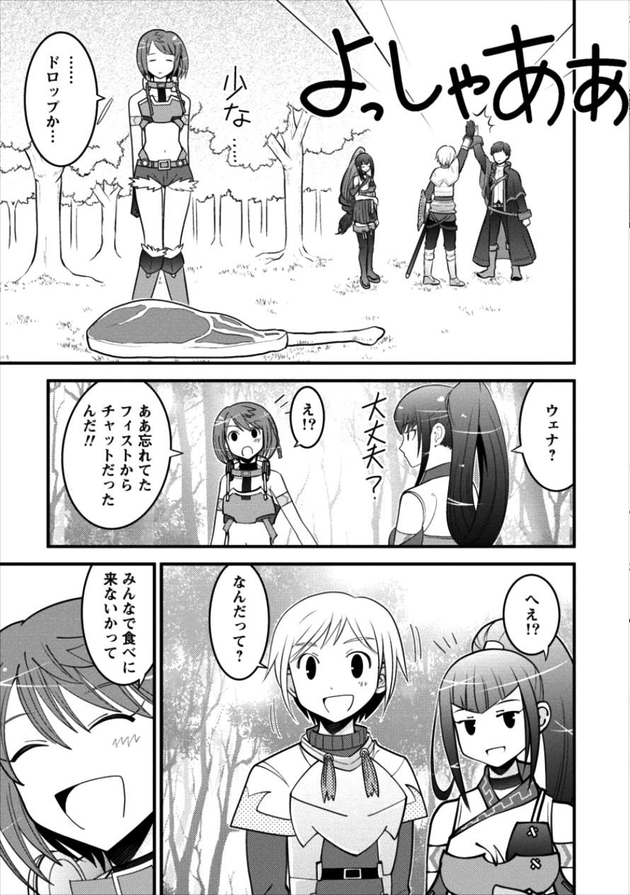 Gate of Amitilicia Online - Burari Isekai Kui "Taoshi" Tabi Chapter 12 25ページ