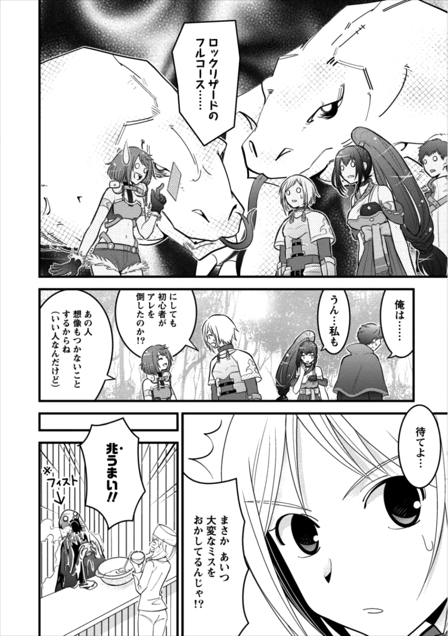 Gate of Amitilicia Online - Burari Isekai Kui "Taoshi" Tabi Chapter 12 26ページ