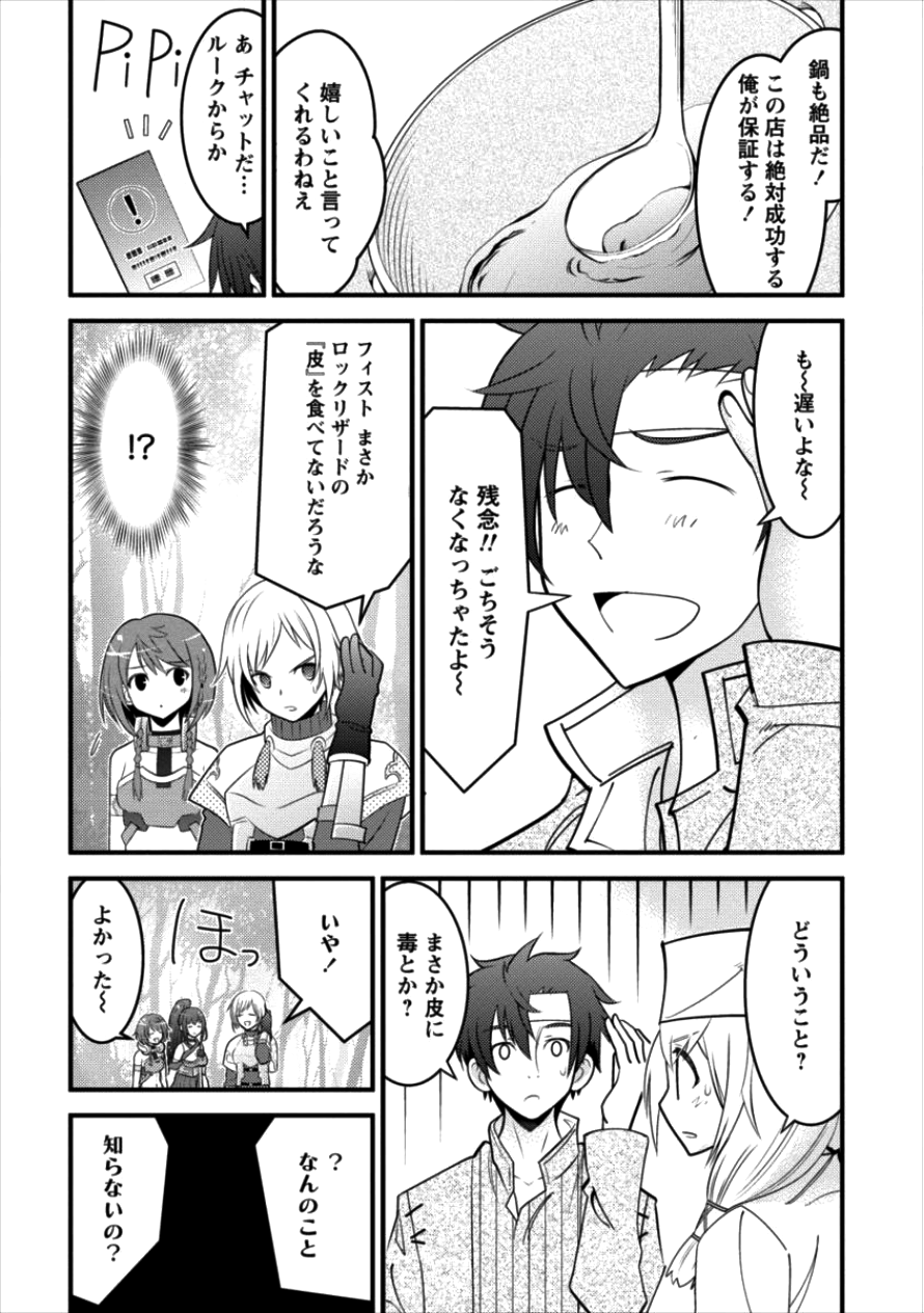 Gate of Amitilicia Online - Burari Isekai Kui "Taoshi" Tabi Chapter 12 27ページ