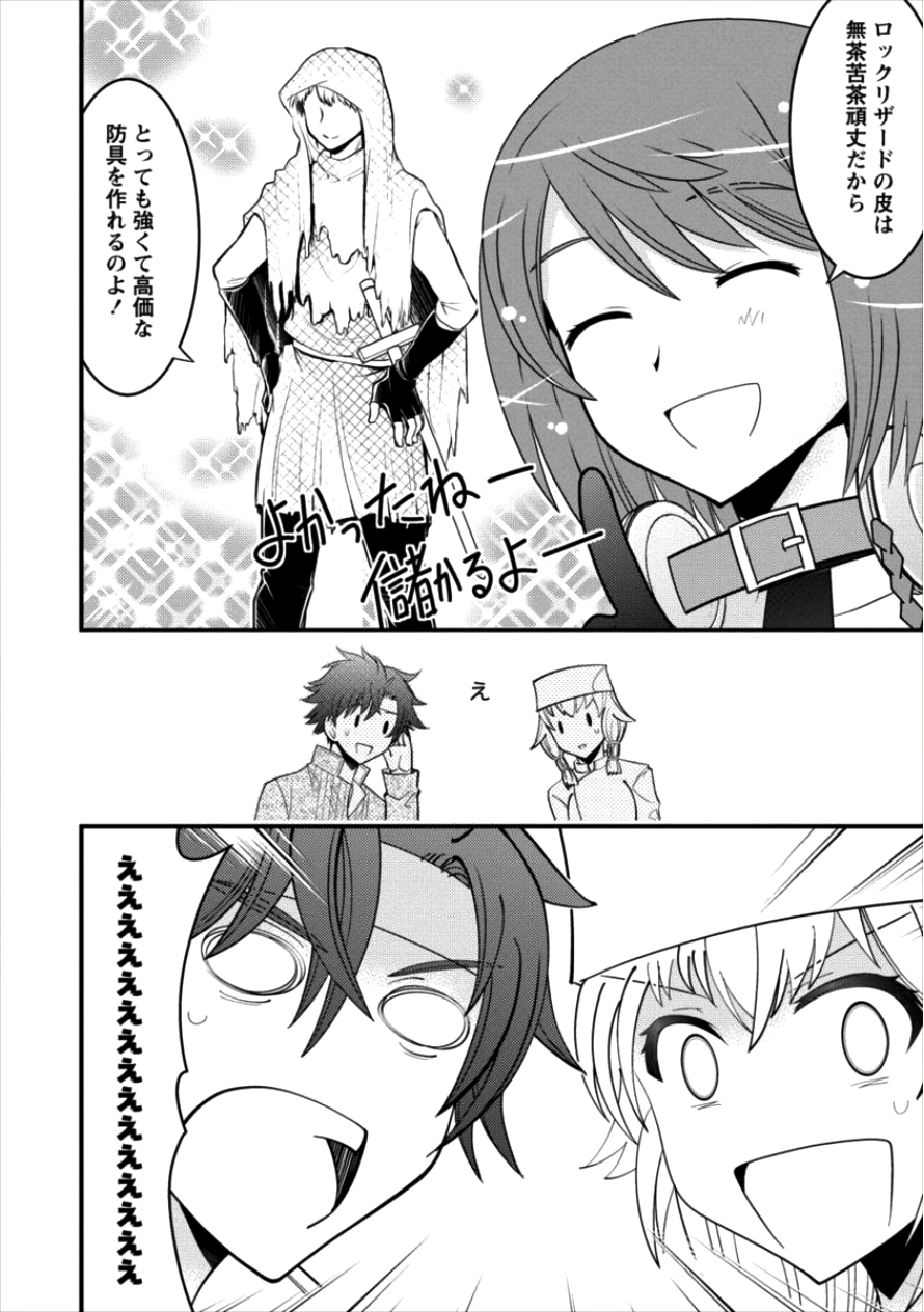 Gate of Amitilicia Online - Burari Isekai Kui "Taoshi" Tabi Chapter 12 28ページ