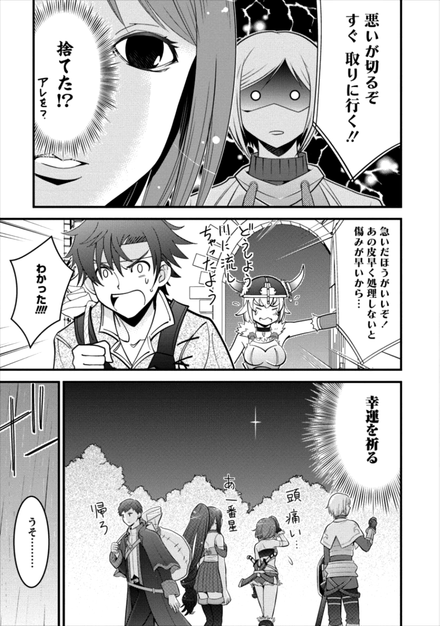 Gate of Amitilicia Online - Burari Isekai Kui "Taoshi" Tabi Chapter 12 29ページ