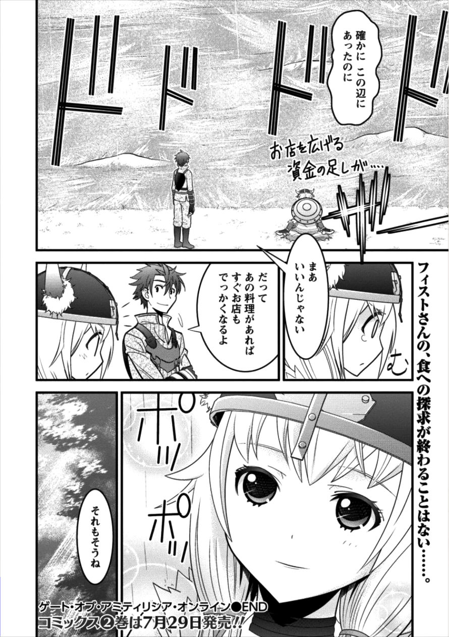 Gate of Amitilicia Online - Burari Isekai Kui "Taoshi" Tabi Chapter 12 30ページ