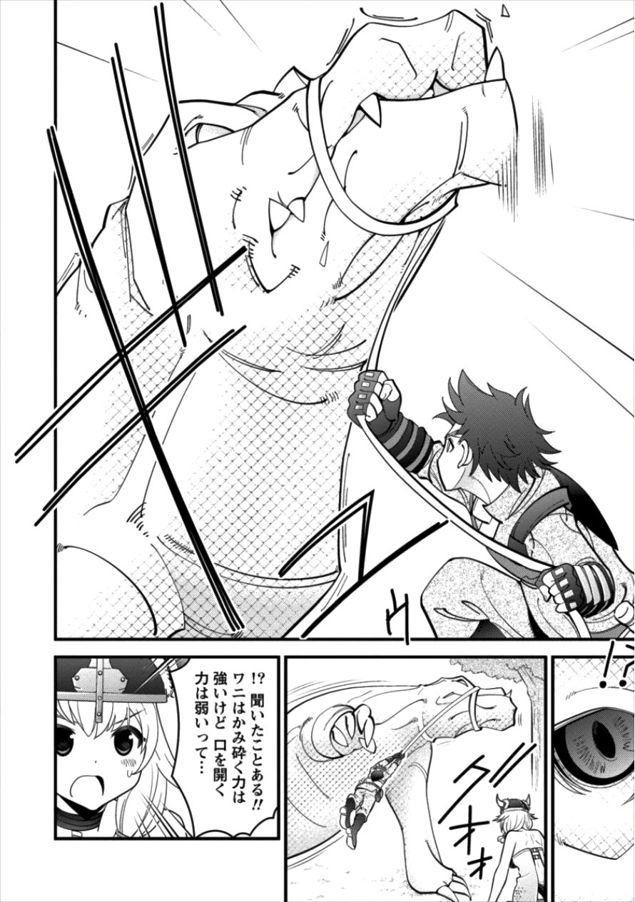 Gate of Amitilicia Online - Burari Isekai Kui "Taoshi" Tabi Chapter 12 4ページ