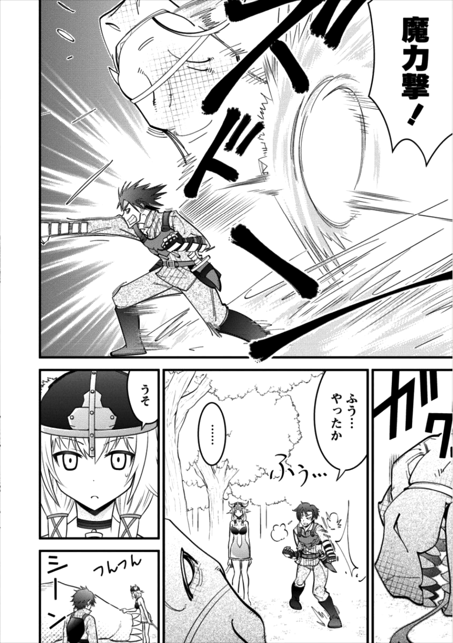 Gate of Amitilicia Online - Burari Isekai Kui "Taoshi" Tabi Chapter 12 8ページ