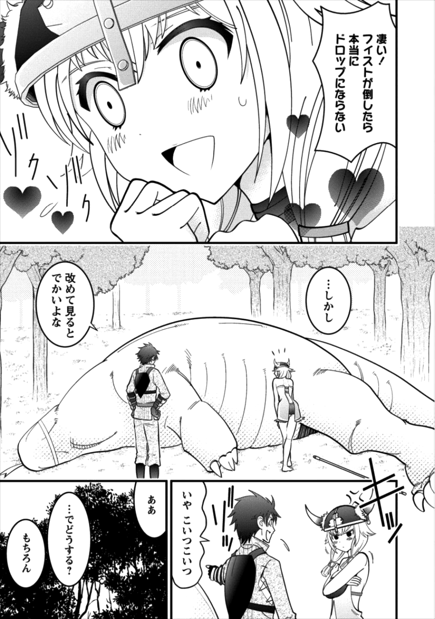 Gate of Amitilicia Online - Burari Isekai Kui "Taoshi" Tabi Chapter 12 9ページ