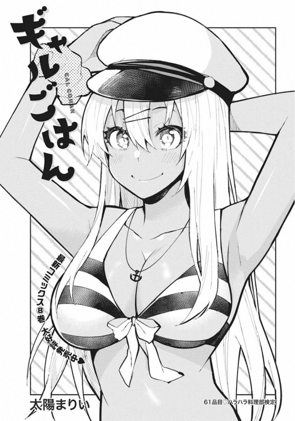 Gal Gohan Chapter 61 1ページ