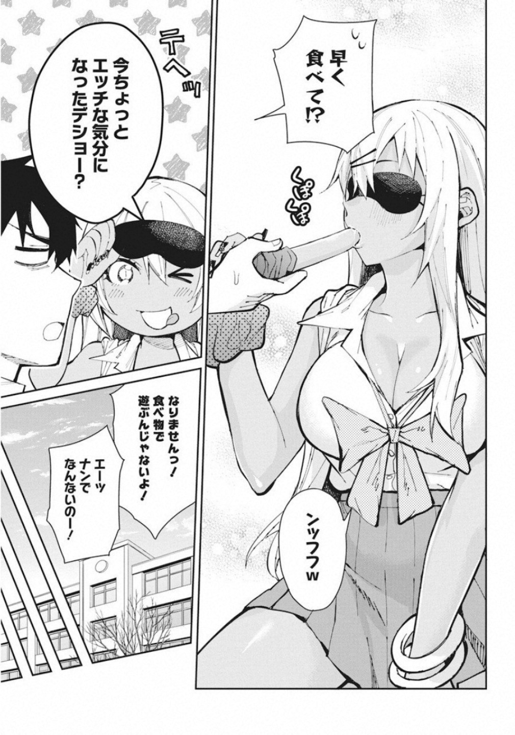 Gal Gohan Chapter 61 11ページ