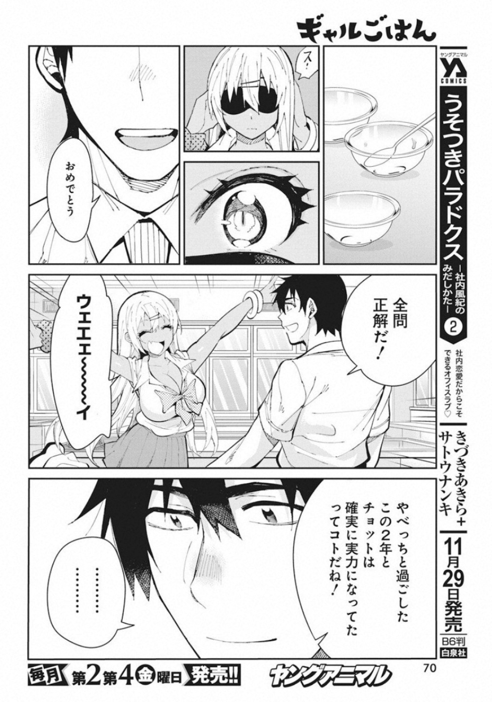 Gal Gohan Chapter 61 12ページ