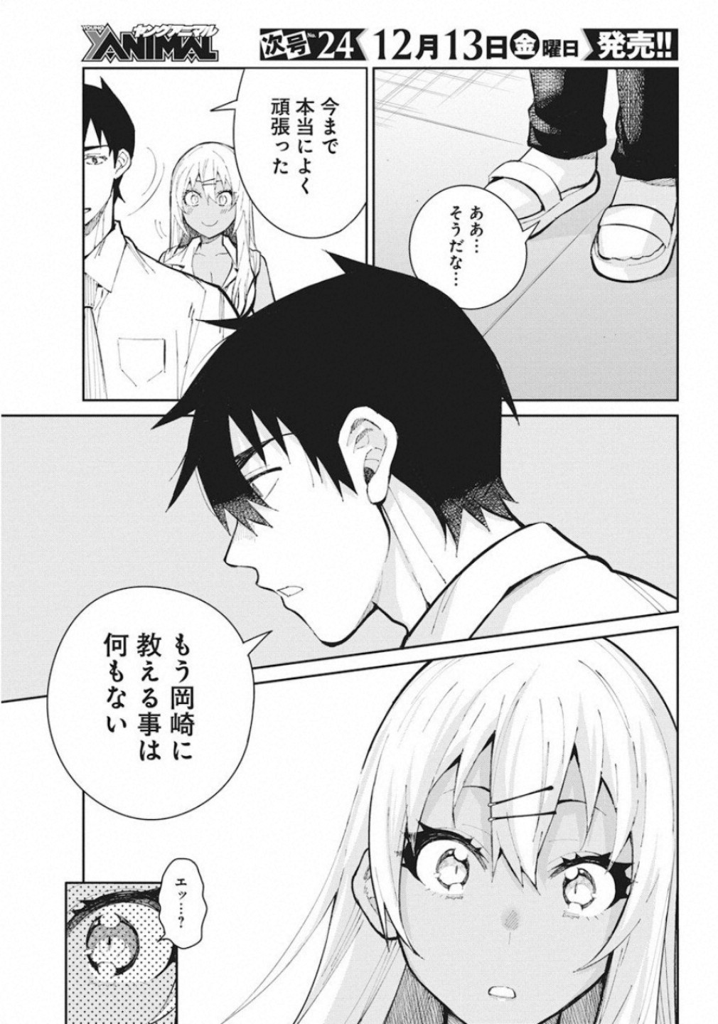 Gal Gohan Chapter 61 13ページ