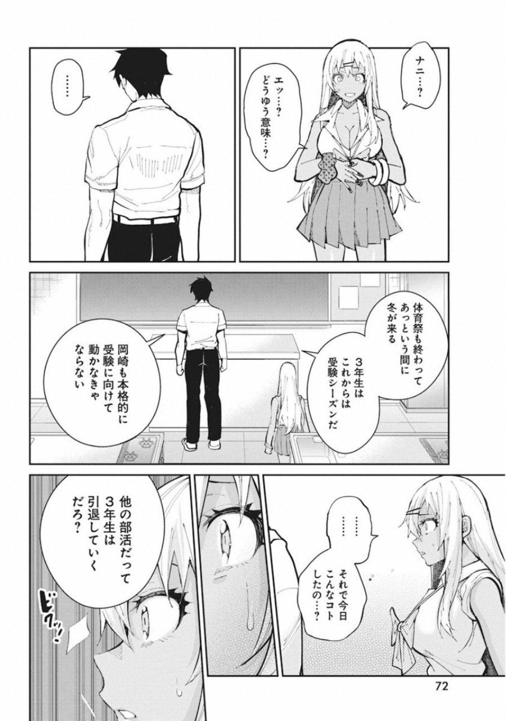 Gal Gohan Chapter 61 14ページ