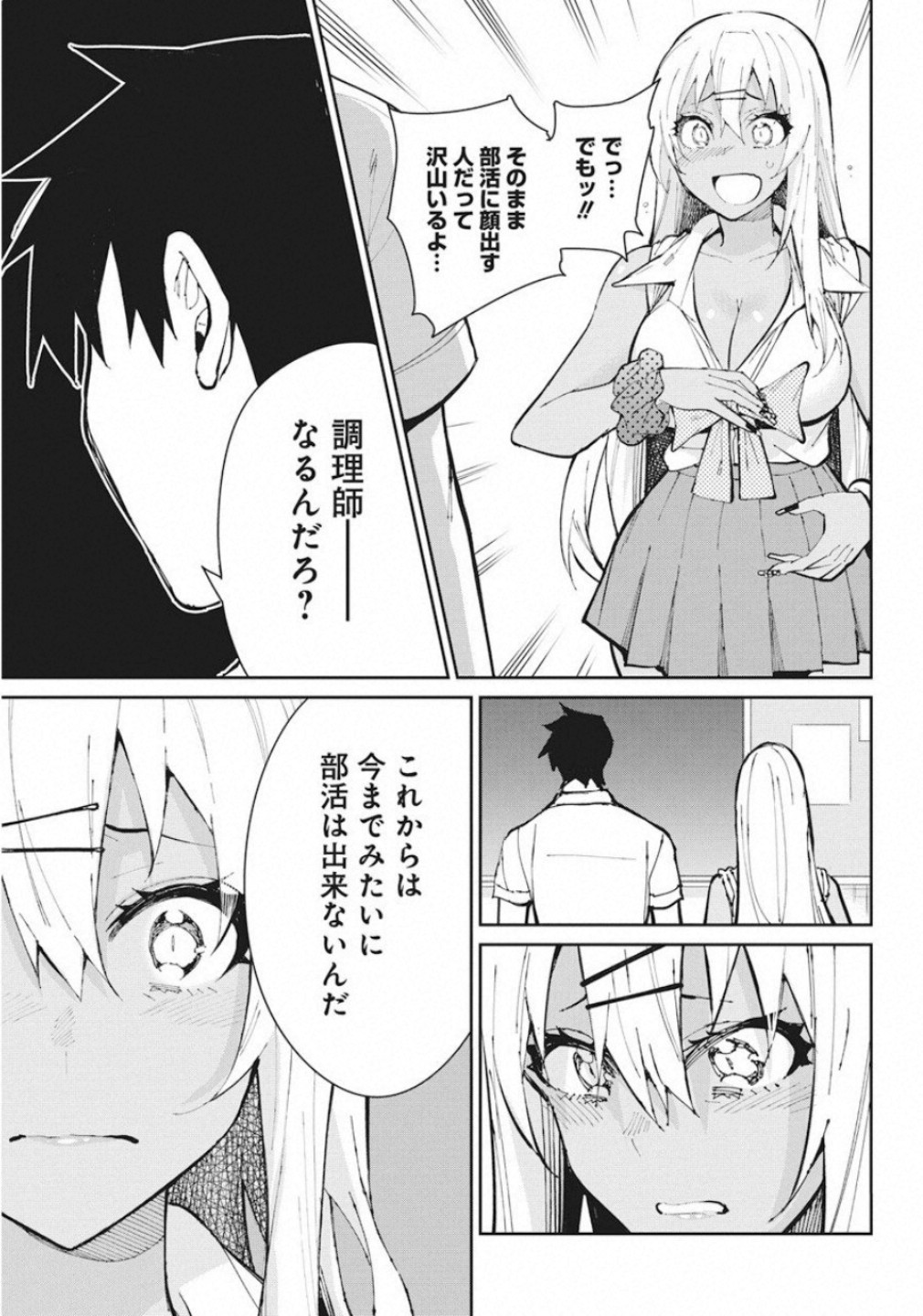 Gal Gohan Chapter 61 15ページ