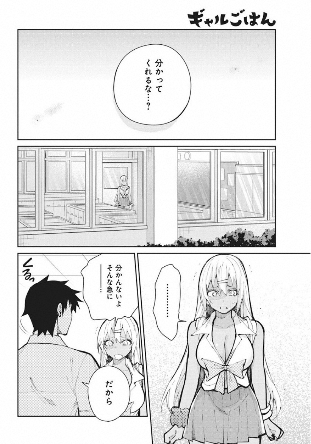 Gal Gohan Chapter 61 16ページ