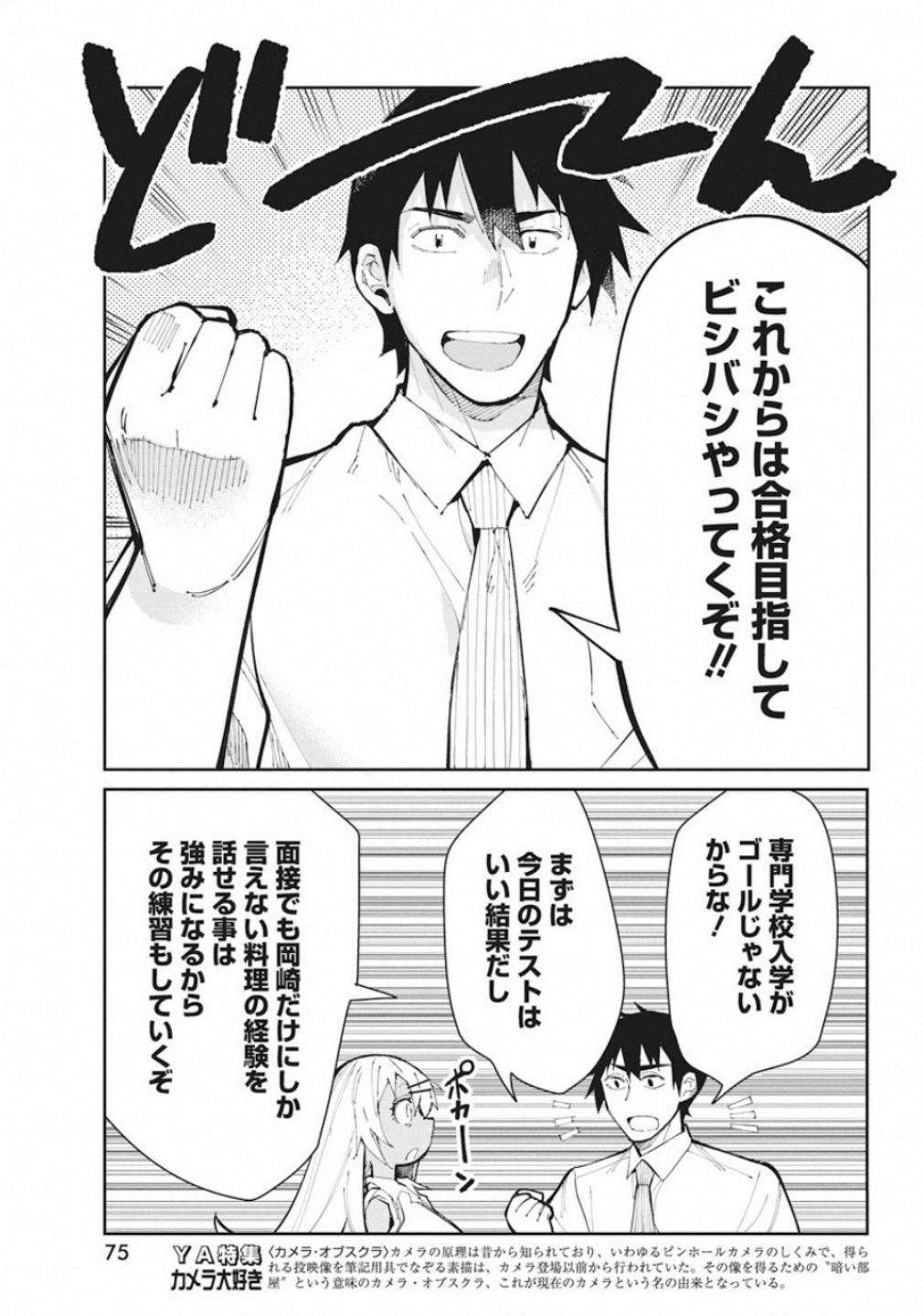 Gal Gohan Chapter 61 17ページ