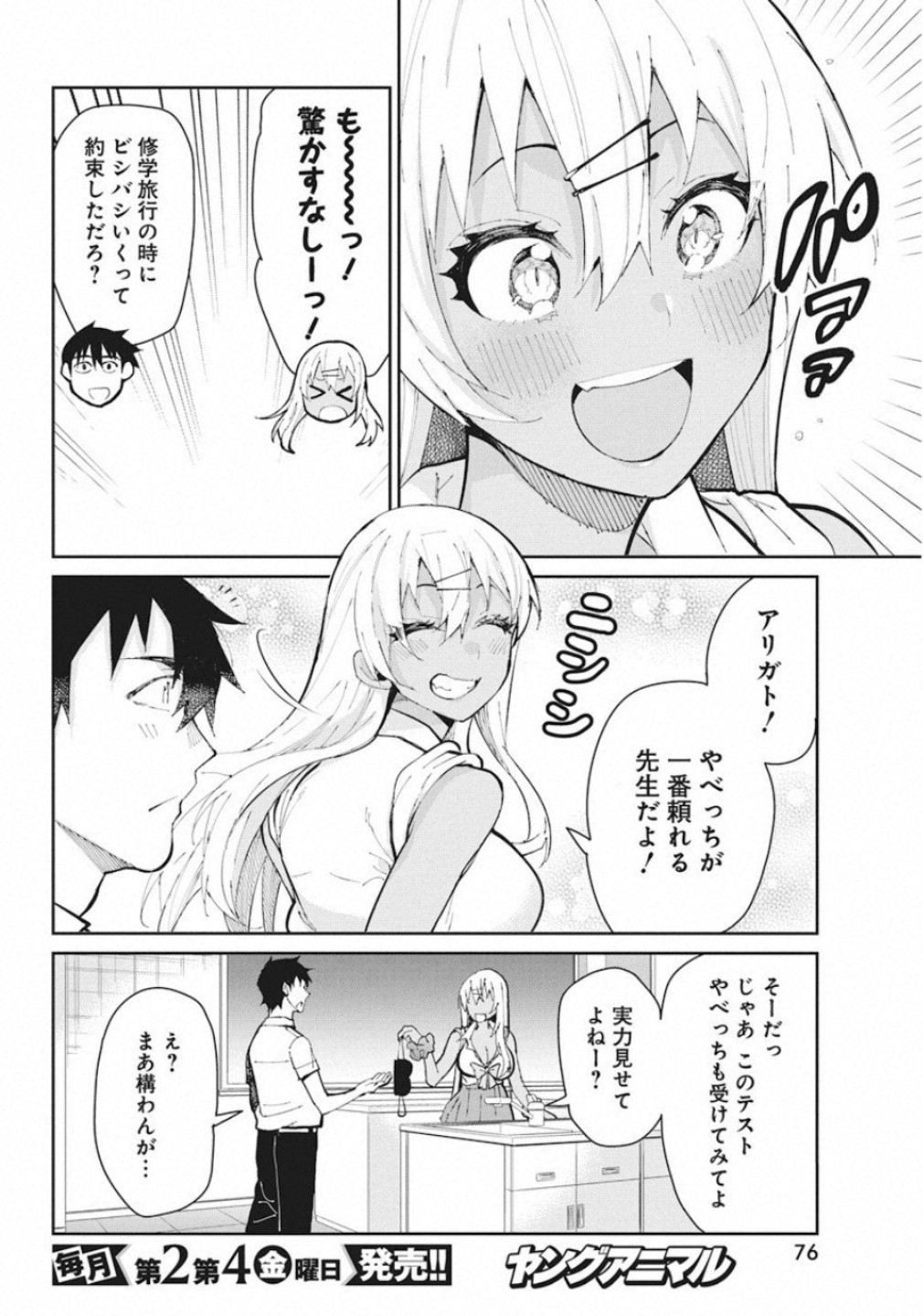 Gal Gohan Chapter 61 18ページ