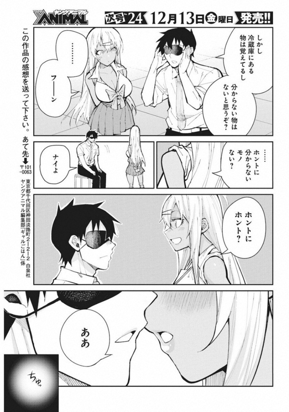 Gal Gohan Chapter 61 19ページ