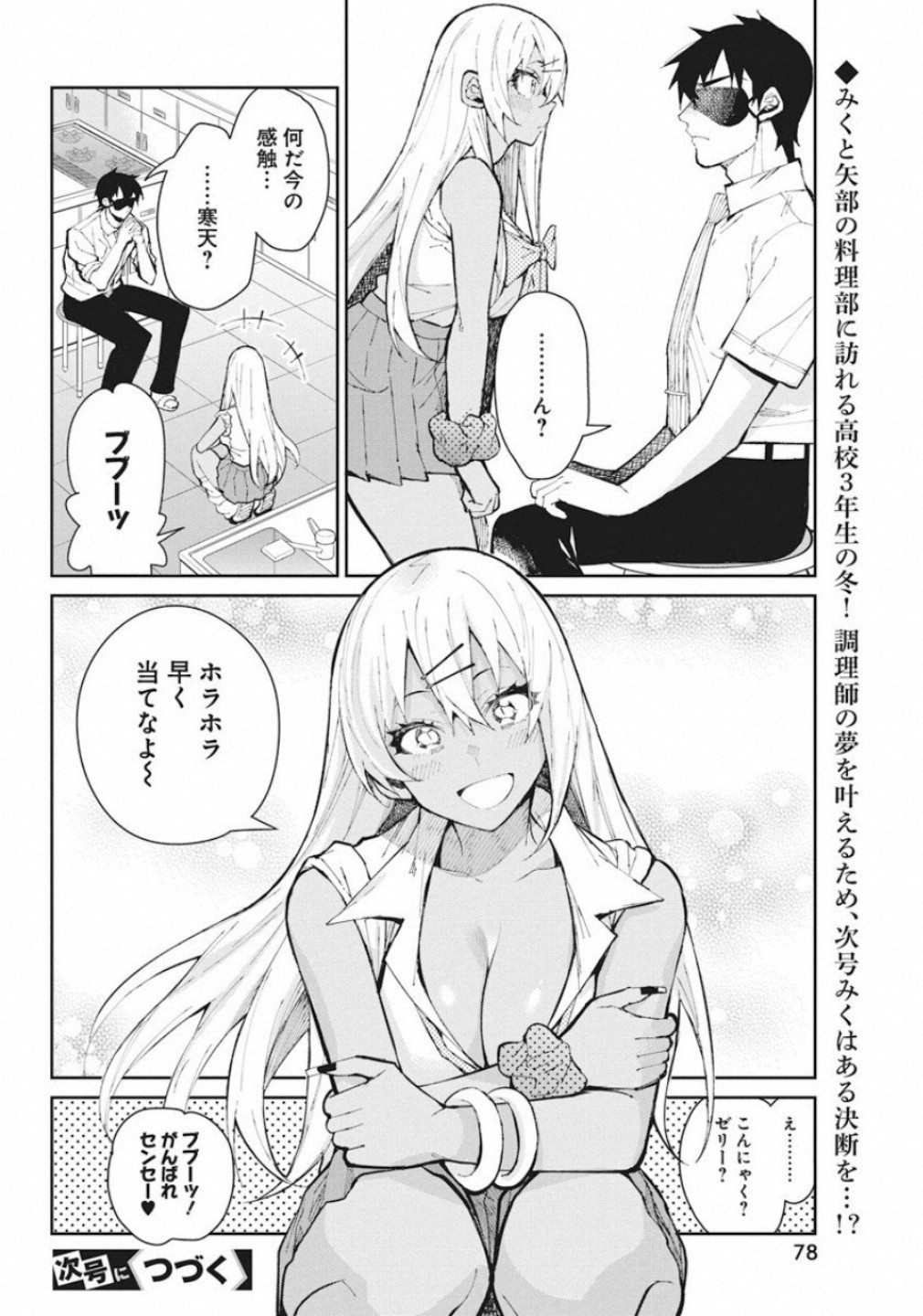 Gal Gohan Chapter 61 20ページ