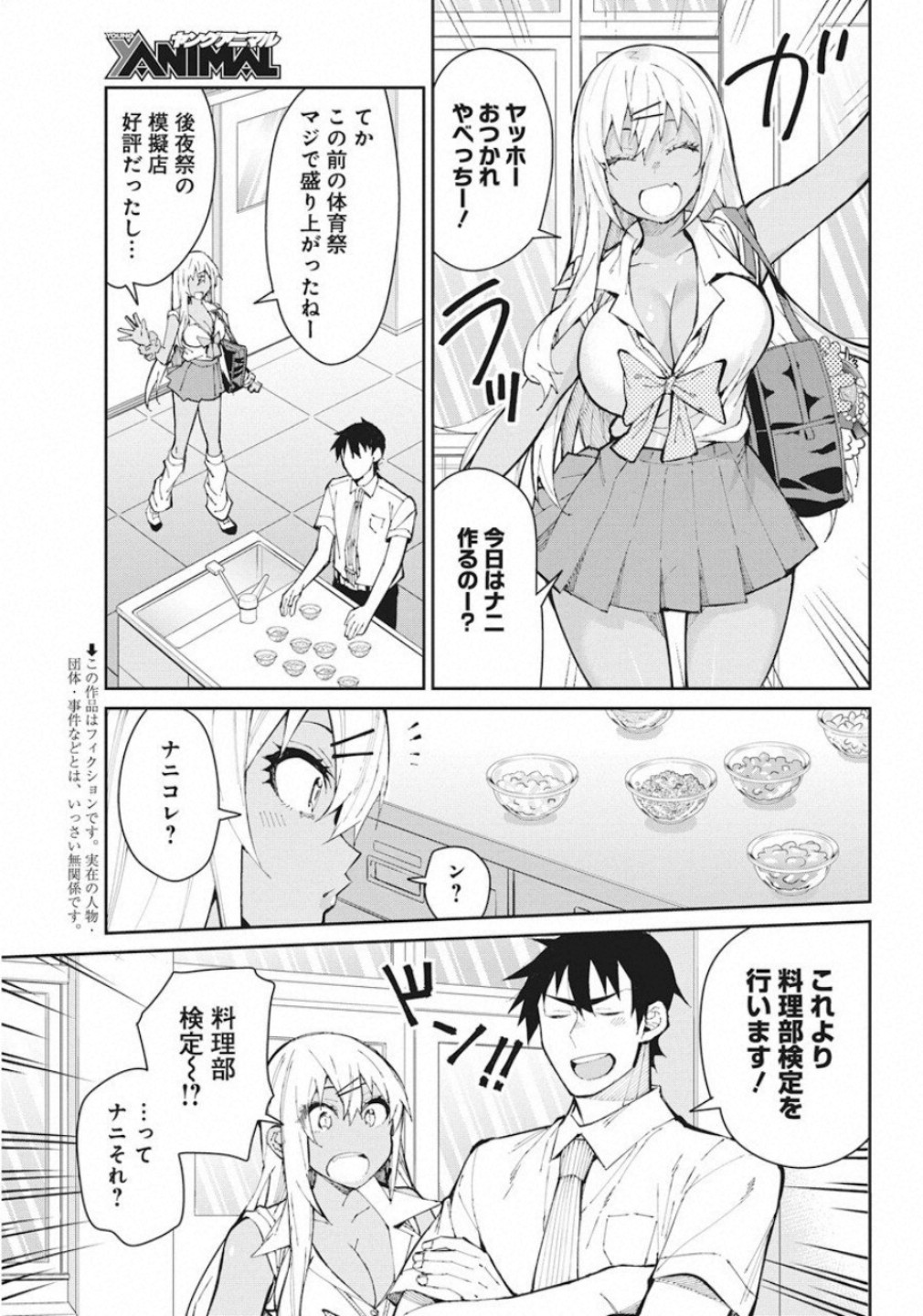 Gal Gohan Chapter 61 3ページ