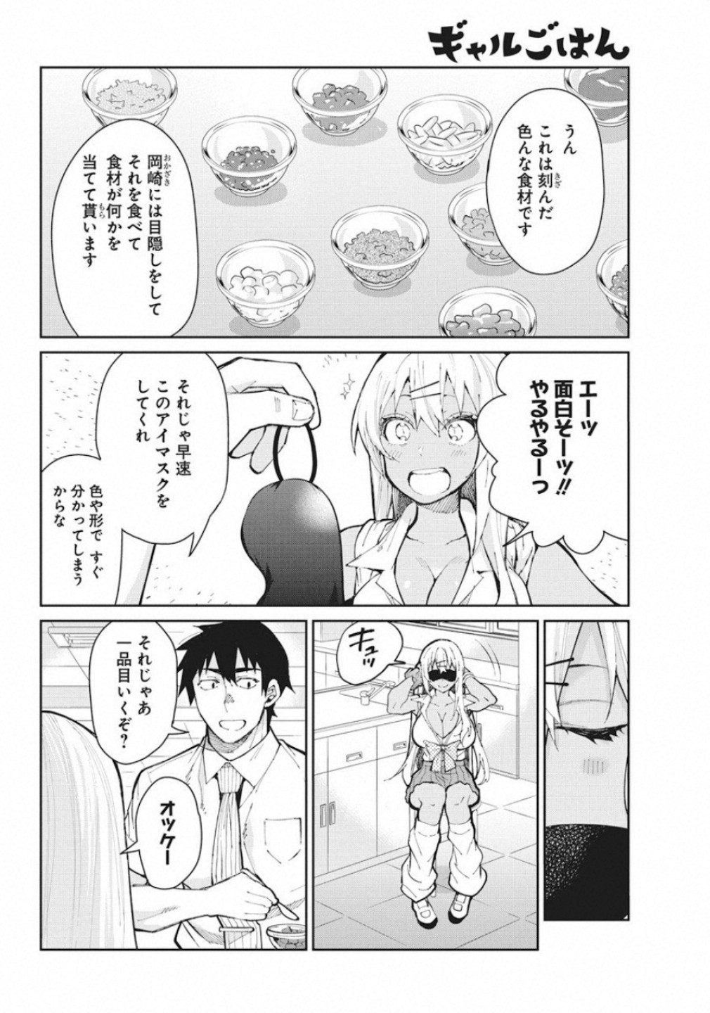 Gal Gohan Chapter 61 4ページ