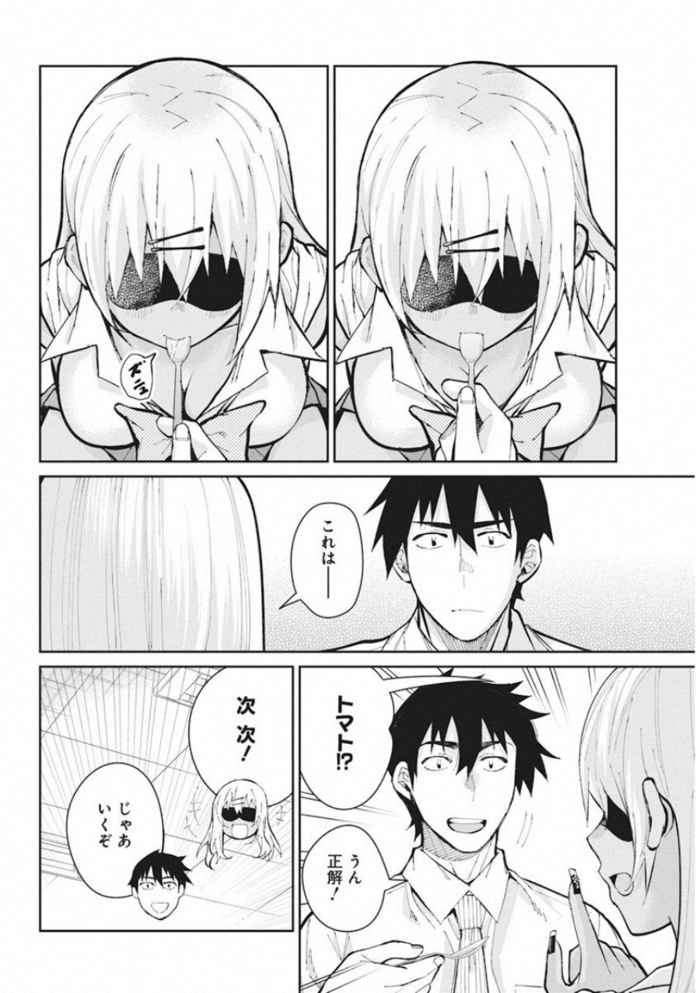 Gal Gohan Chapter 61 6ページ