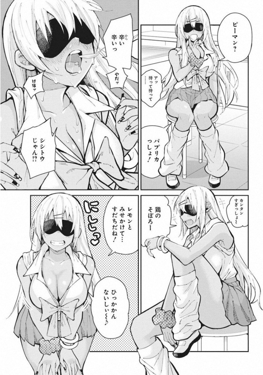 Gal Gohan Chapter 61 7ページ