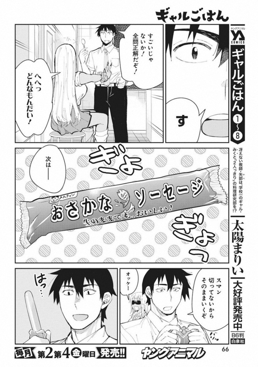 Gal Gohan Chapter 61 8ページ