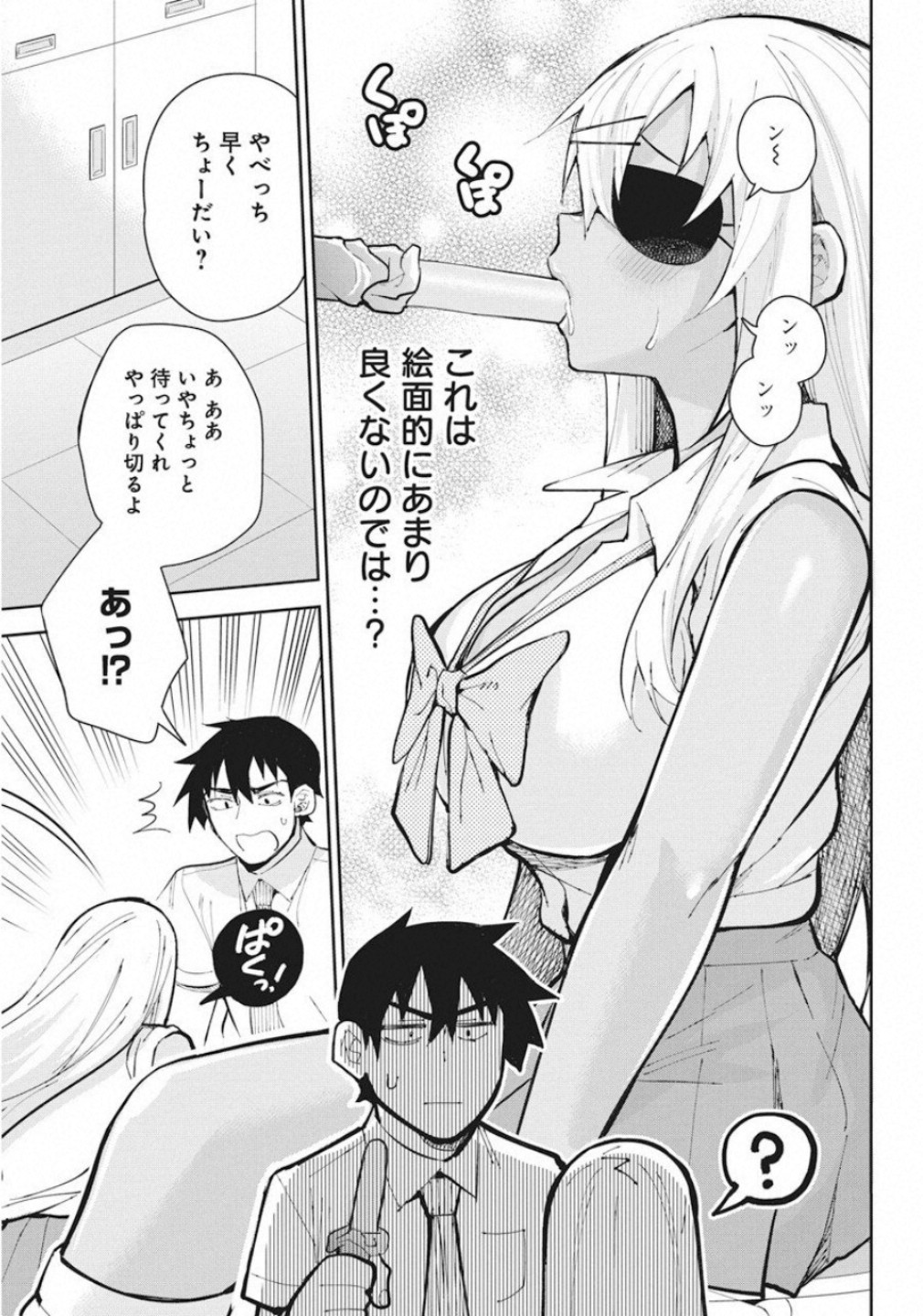Gal Gohan Chapter 61 9ページ