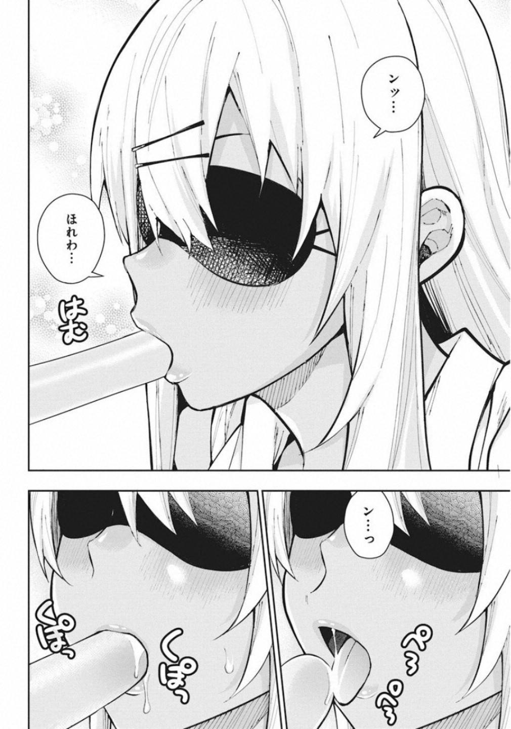 Gal Gohan Chapter 61 10ページ