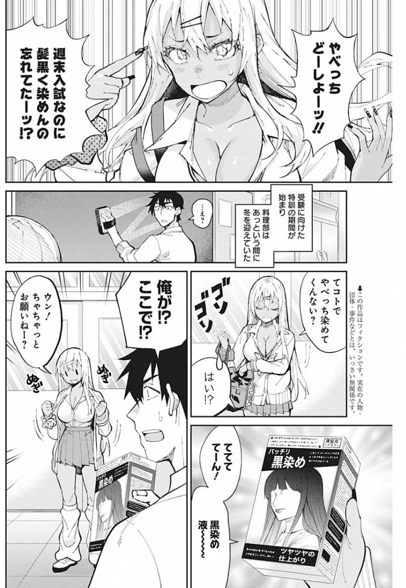 Gal Gohan Chapter 62 2ページ