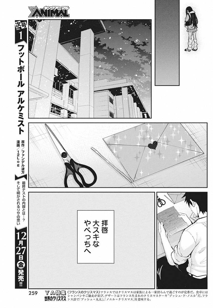 Gal Gohan Chapter 62 13ページ