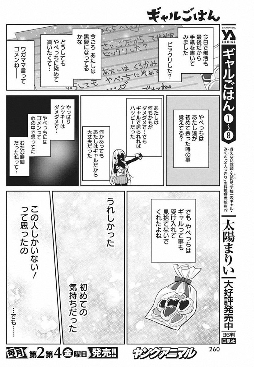 Gal Gohan Chapter 62 14ページ