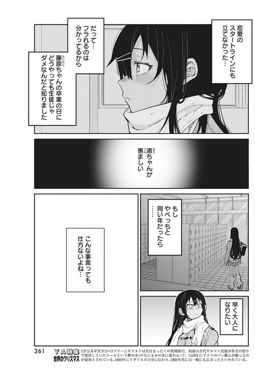 Gal Gohan Chapter 62 15ページ