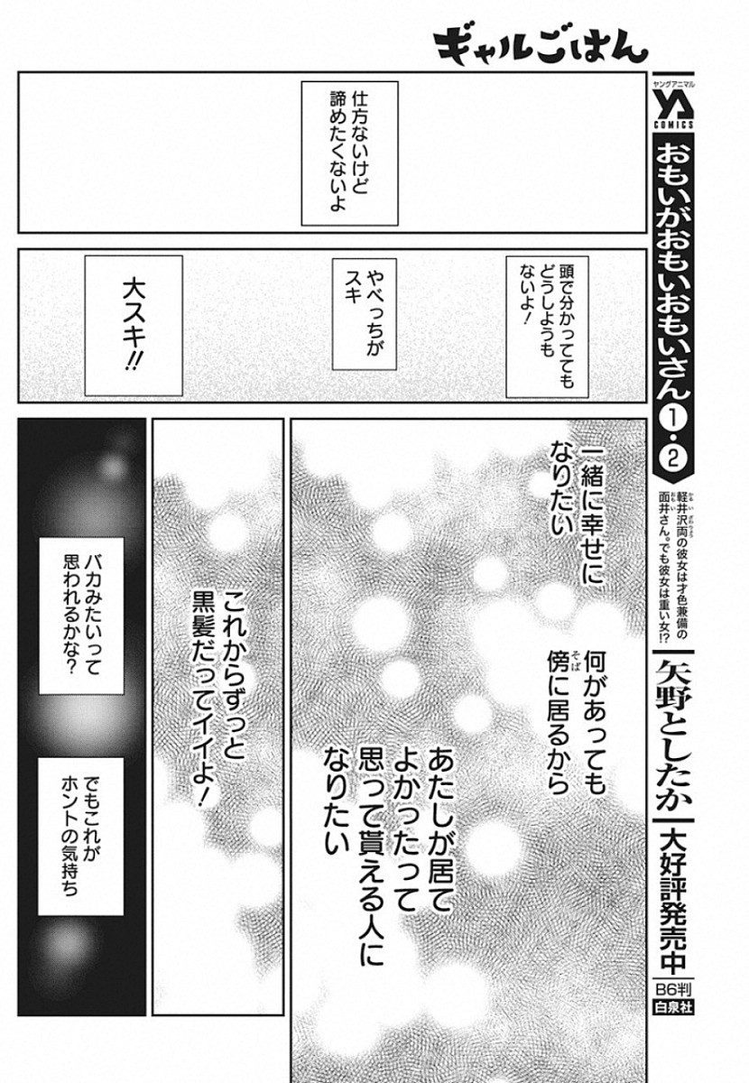 Gal Gohan Chapter 62 16ページ