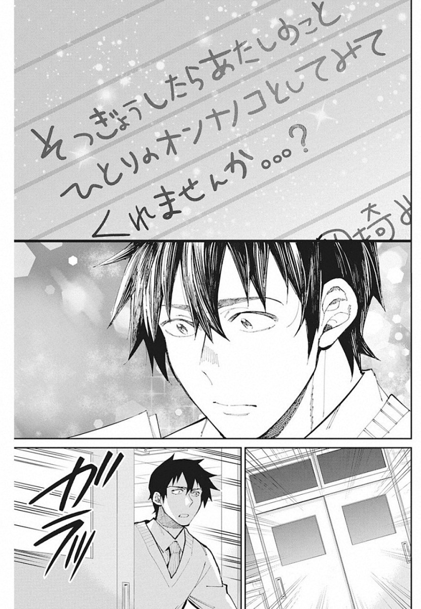 Gal Gohan Chapter 62 17ページ