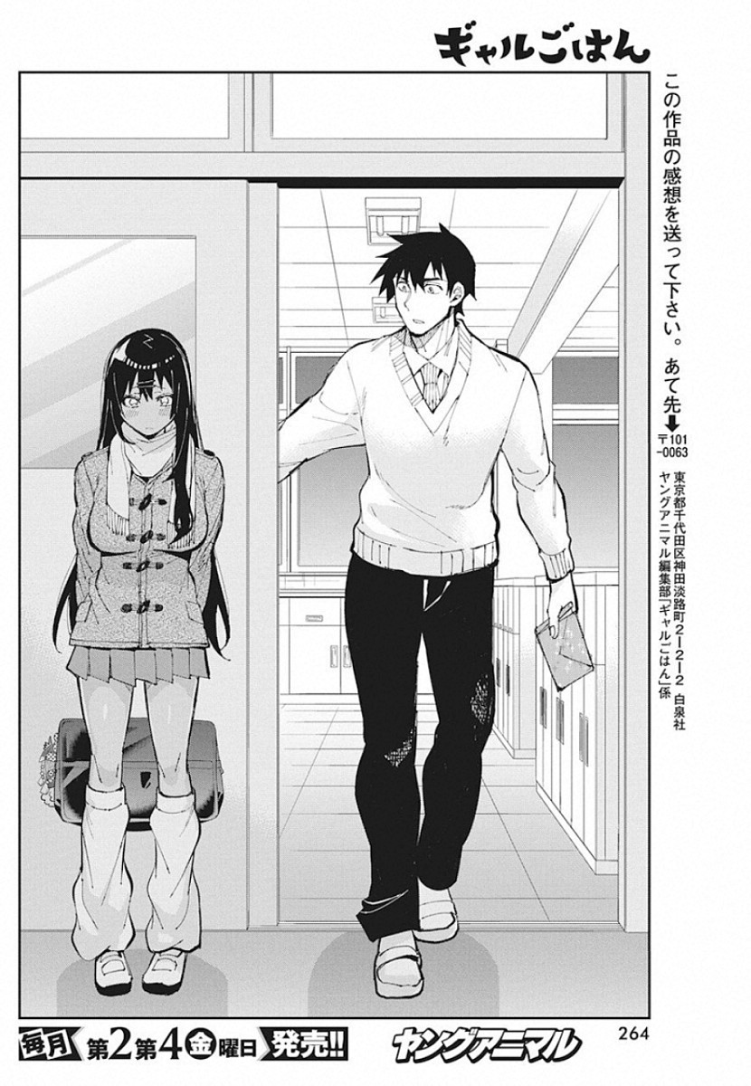 Gal Gohan Chapter 62 18ページ