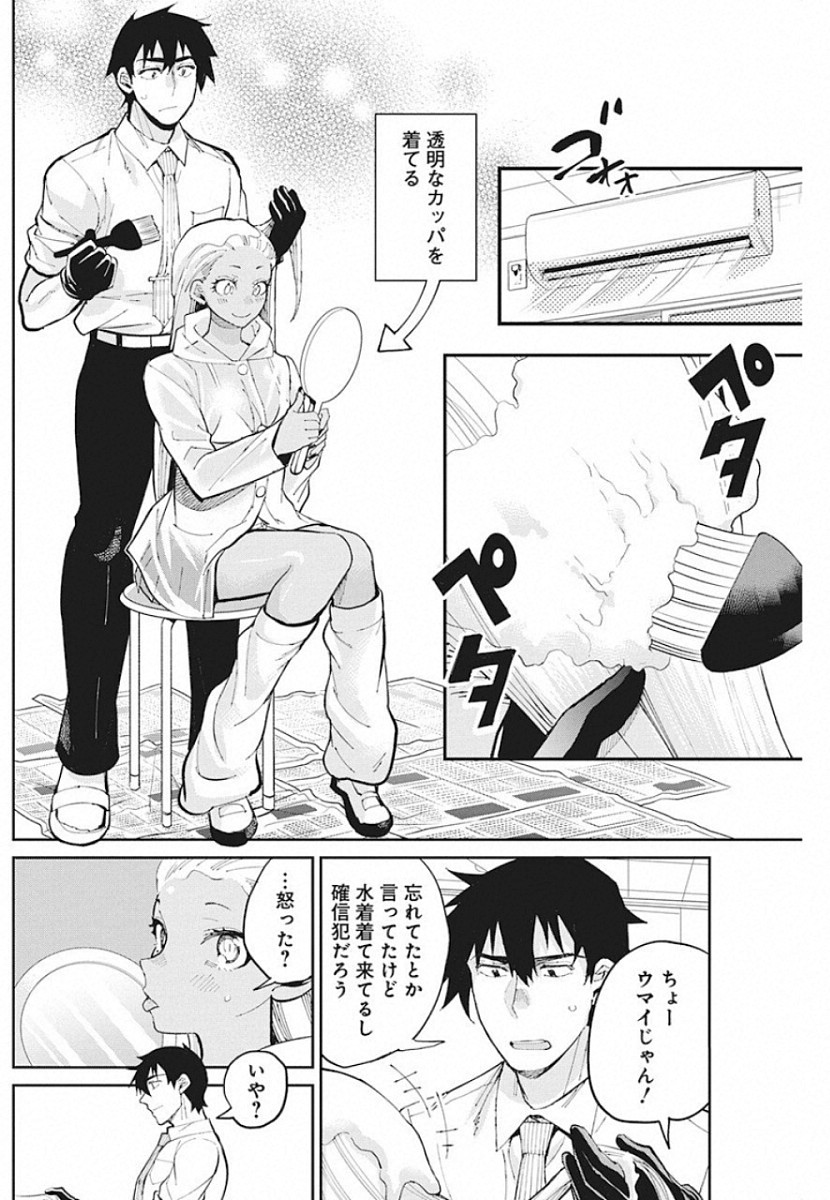 Gal Gohan Chapter 62 4ページ