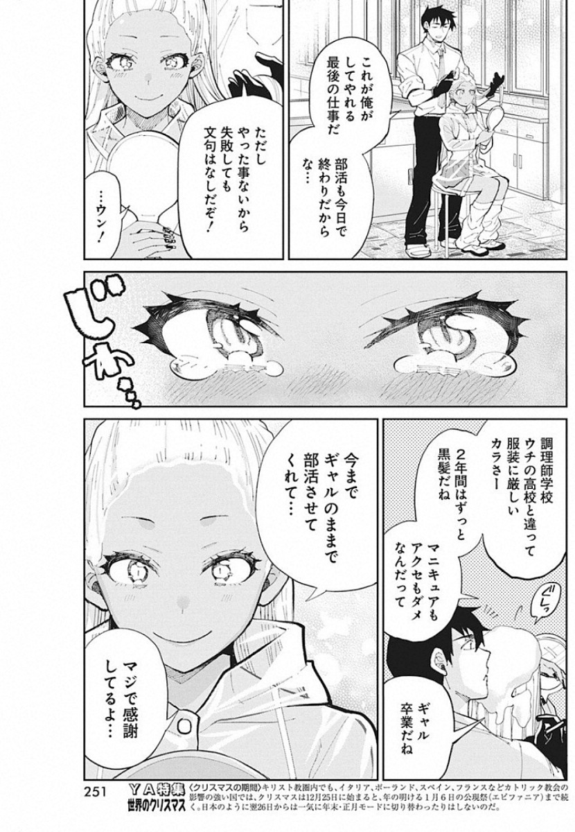 Gal Gohan Chapter 62 5ページ