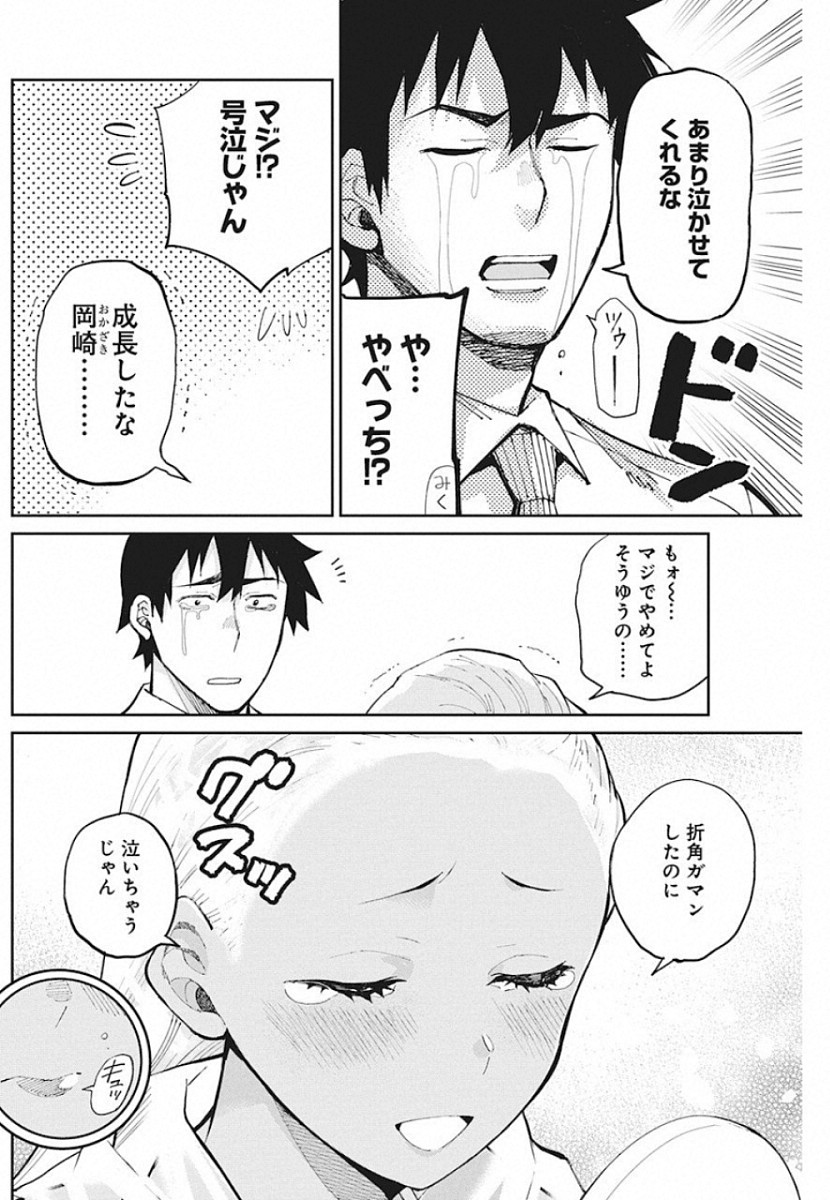 Gal Gohan Chapter 62 6ページ