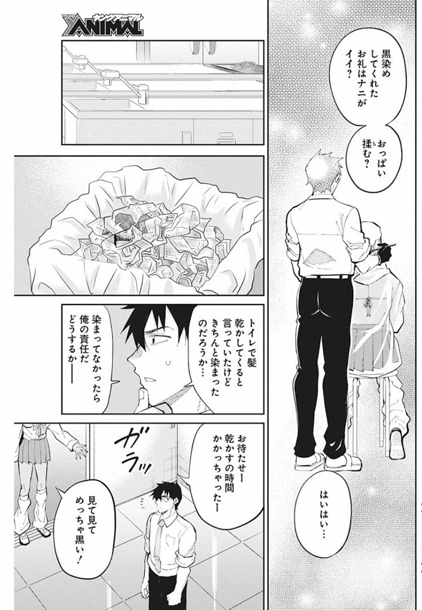 Gal Gohan Chapter 62 7ページ