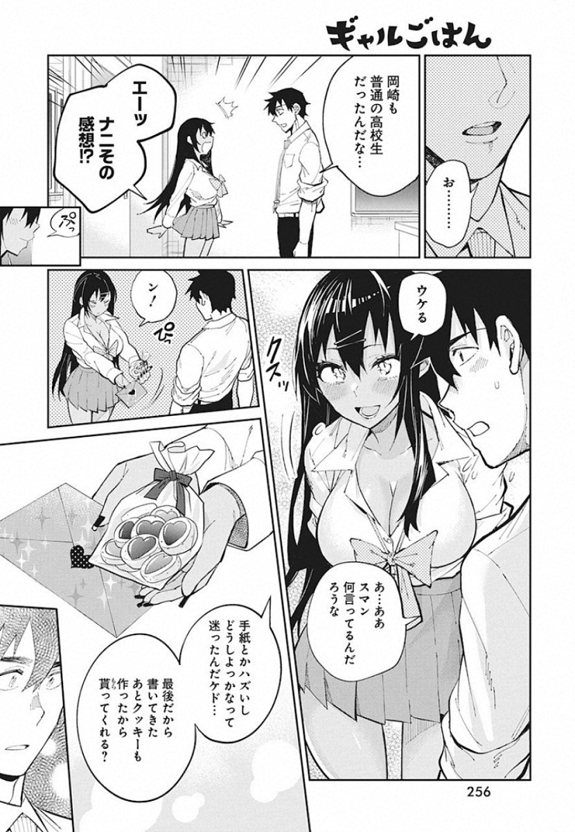 Gal Gohan Chapter 62 10ページ