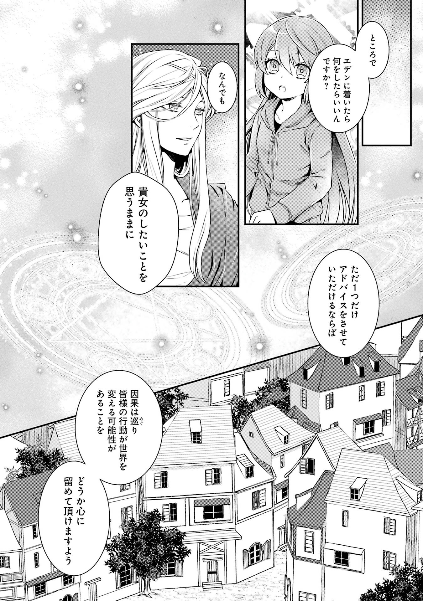 Game Shoshinsha no Mari Ane ga Iku VRMMO Nonbiri? Taiken-ki - Mebius World Online Chapter 1 11ページ