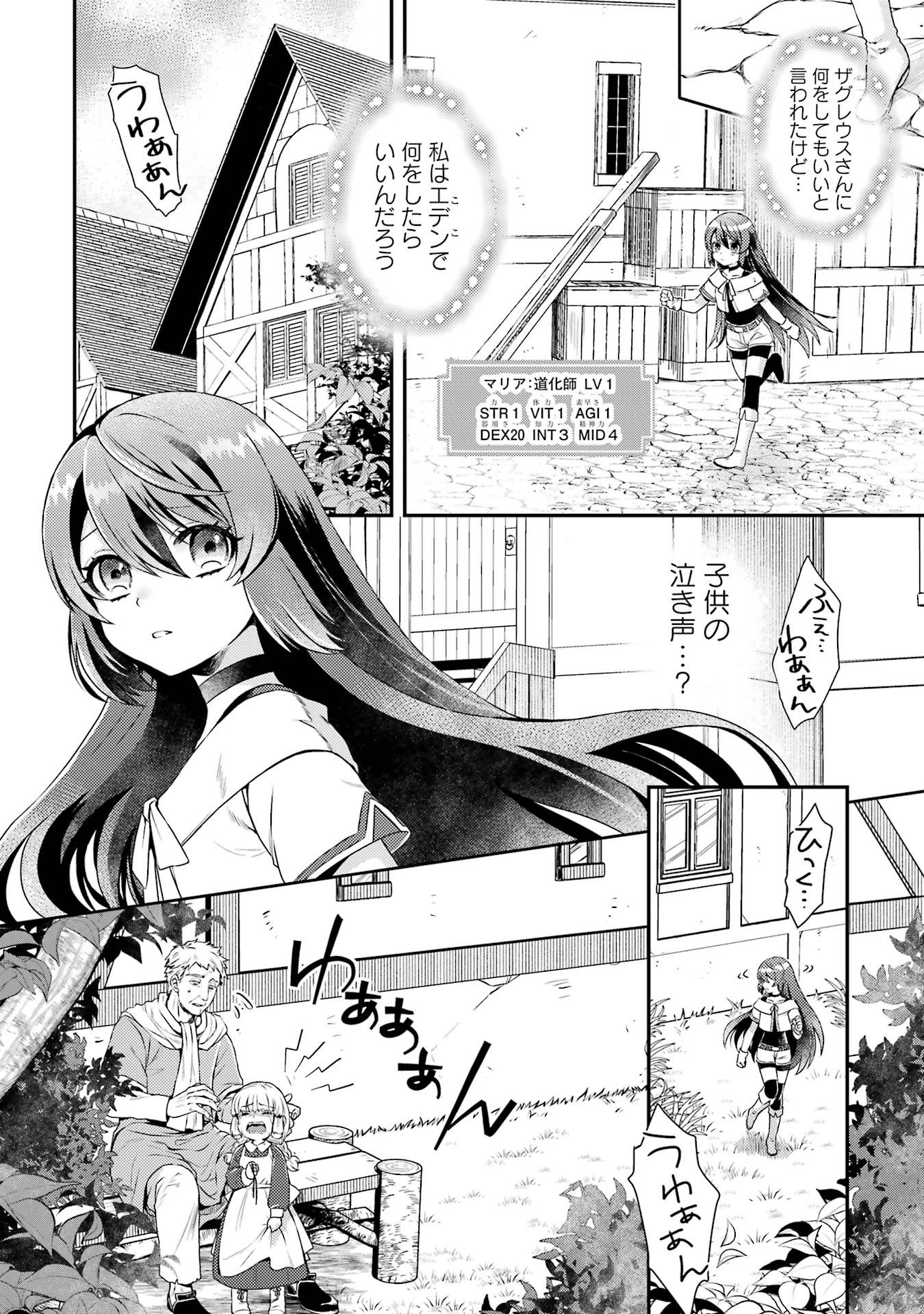 Game Shoshinsha no Mari Ane ga Iku VRMMO Nonbiri? Taiken-ki - Mebius World Online Chapter 1 12ページ