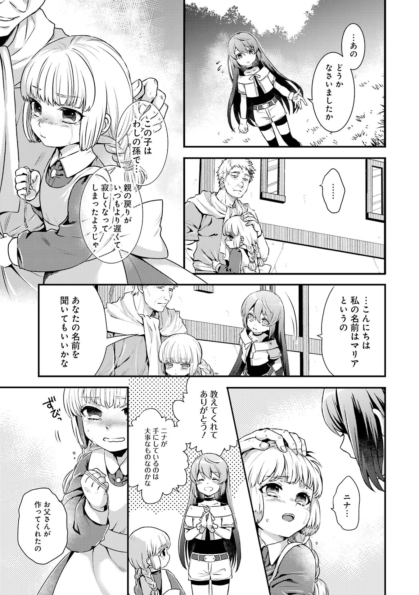 Game Shoshinsha no Mari Ane ga Iku VRMMO Nonbiri? Taiken-ki - Mebius World Online Chapter 1 13ページ