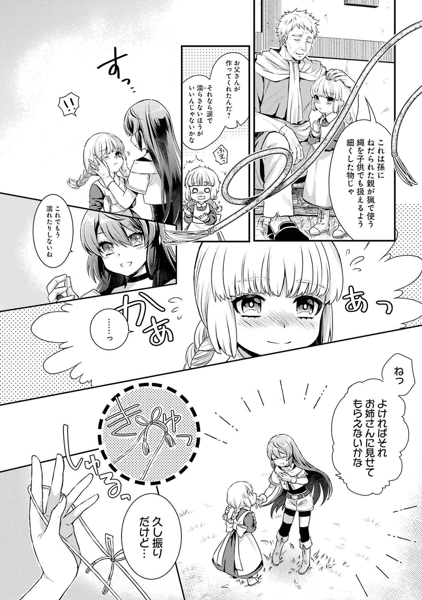Game Shoshinsha no Mari Ane ga Iku VRMMO Nonbiri? Taiken-ki - Mebius World Online Chapter 1 14ページ