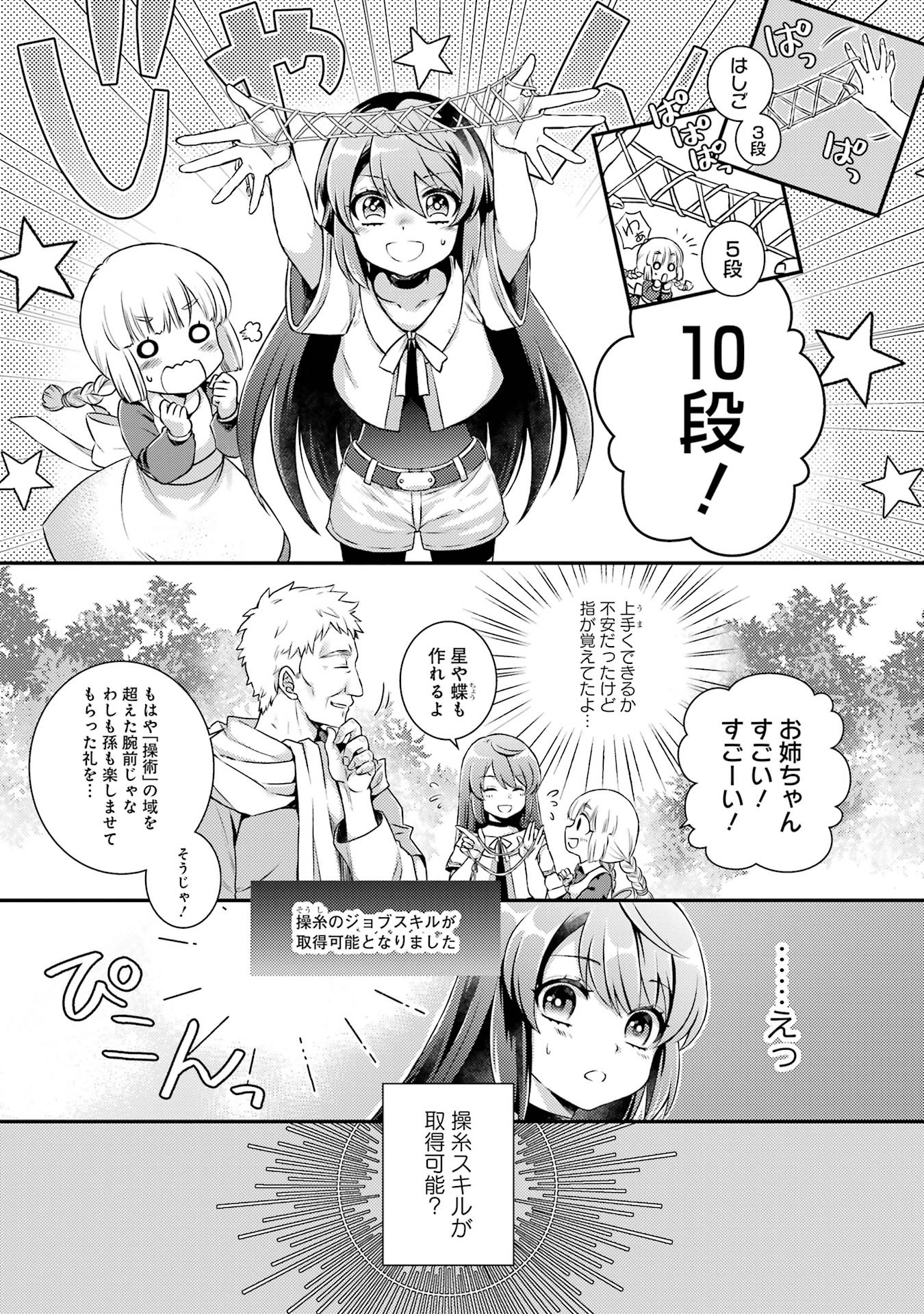 Game Shoshinsha no Mari Ane ga Iku VRMMO Nonbiri? Taiken-ki - Mebius World Online Chapter 1 15ページ