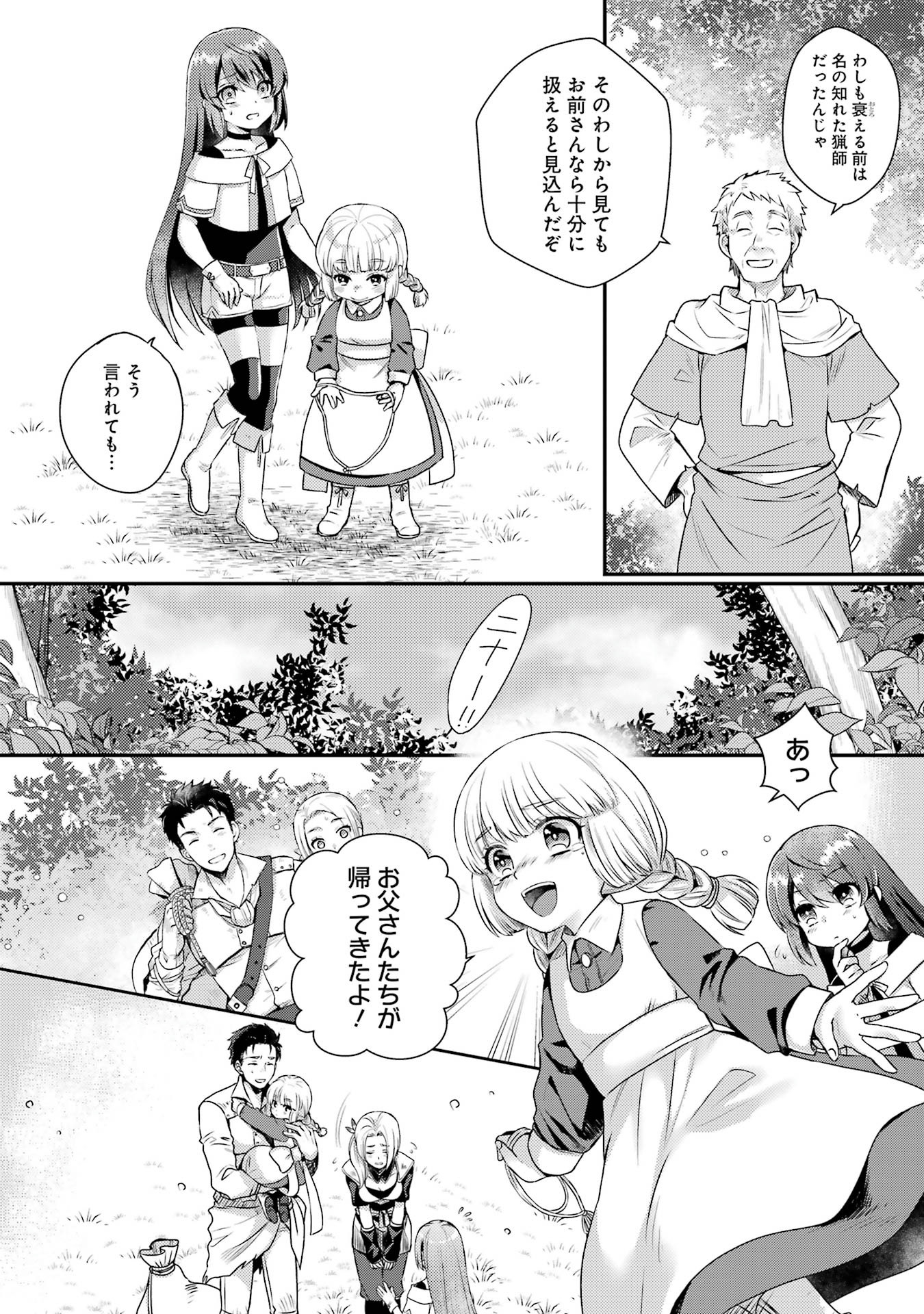 Game Shoshinsha no Mari Ane ga Iku VRMMO Nonbiri? Taiken-ki - Mebius World Online Chapter 1 16ページ