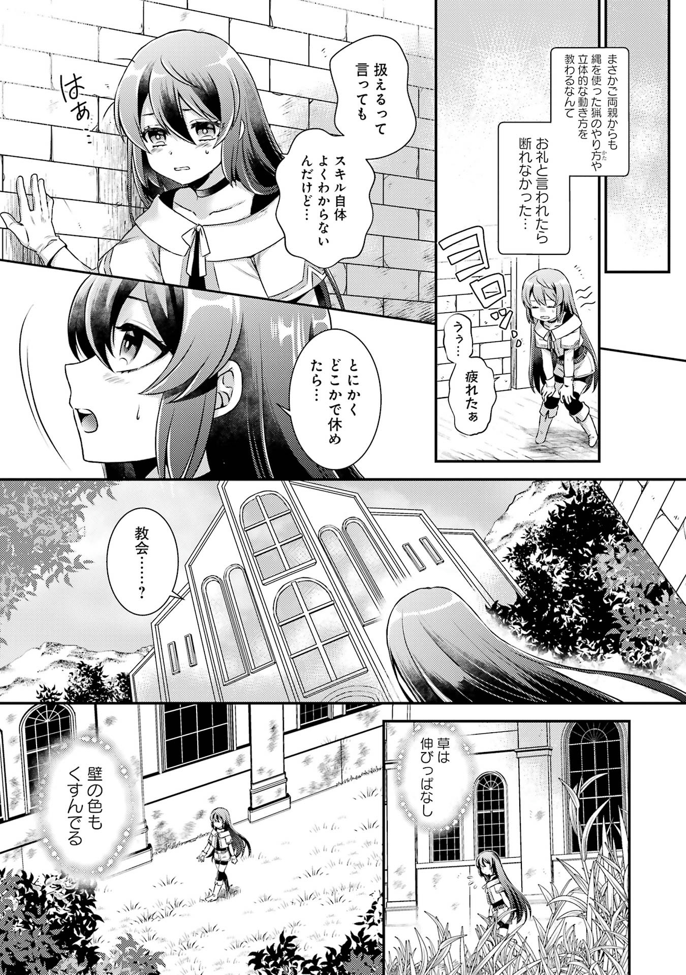 Game Shoshinsha no Mari Ane ga Iku VRMMO Nonbiri? Taiken-ki - Mebius World Online Chapter 1 17ページ