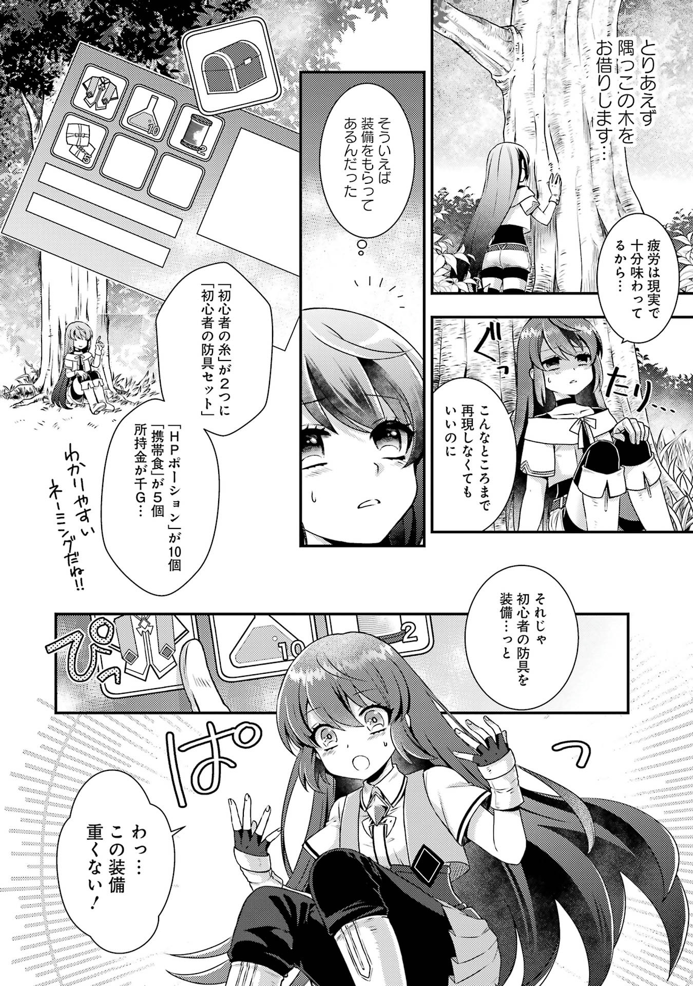 Game Shoshinsha no Mari Ane ga Iku VRMMO Nonbiri? Taiken-ki - Mebius World Online Chapter 1 18ページ