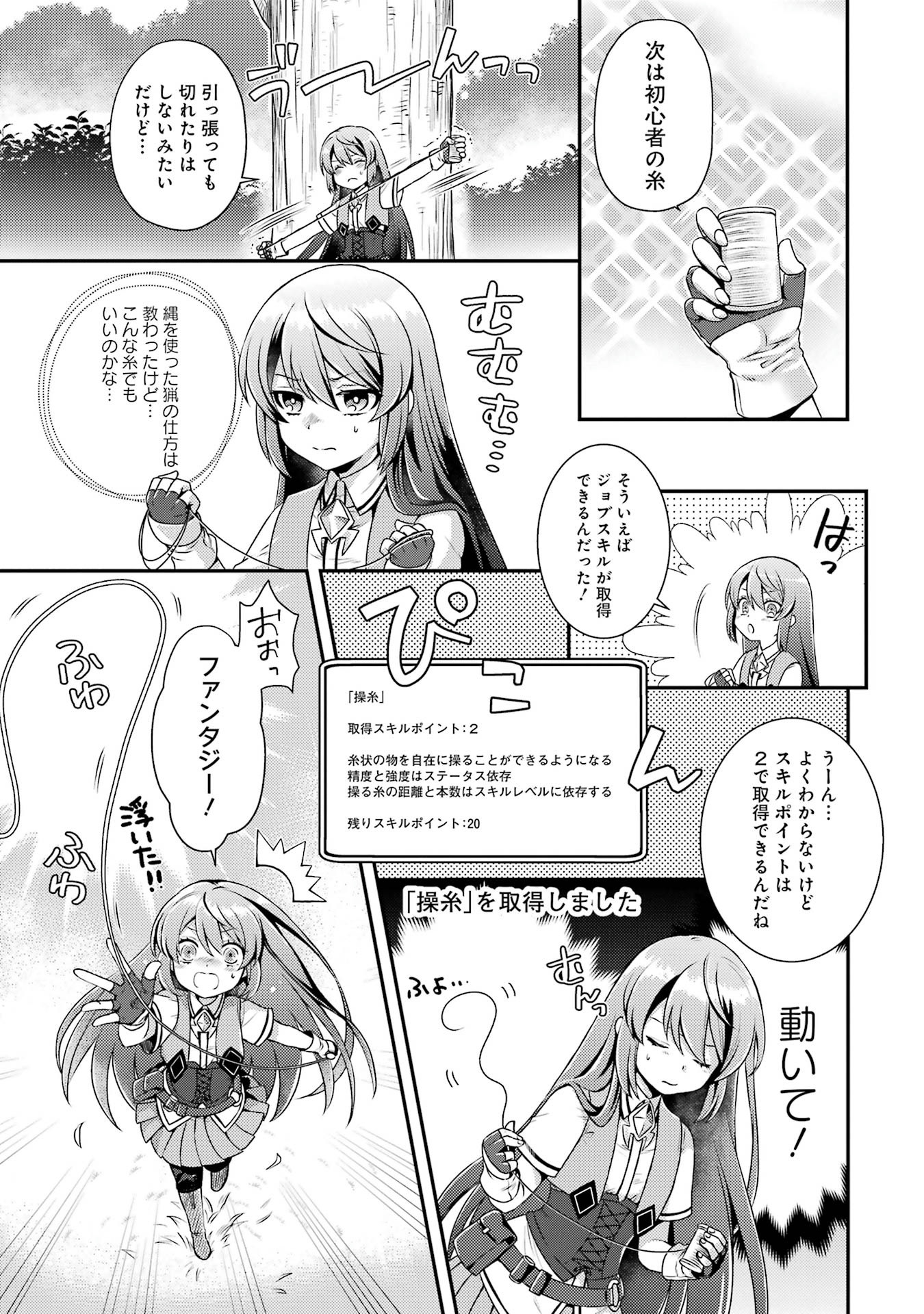 Game Shoshinsha no Mari Ane ga Iku VRMMO Nonbiri? Taiken-ki - Mebius World Online Chapter 1 19ページ